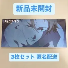 【新品未開封】チェンソーマン オールナイト上映 特典 シーンカード 3枚セット