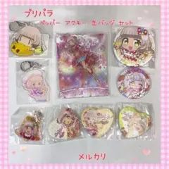 プリパラ のん アクキー 缶バッジ まとめ売り 美品【1004】 - メルカリ