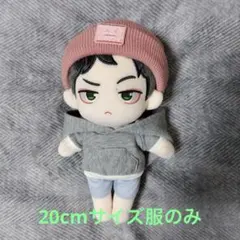 ぬい服　パーカー&ニット帽　3点セット　20cm