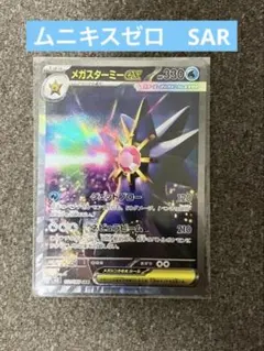 【SAR】メガスターミーex 330HP ポケモンカード