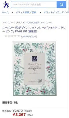 フォトフレーム ワイルド フラワー ピンク FF-02101