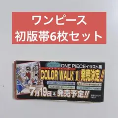 2025年最新】ONEPIECE初版帯の人気アイテム - メルカリ