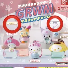 サンリオ GRWM ウサハナ クロミ