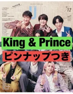 King&Prince Duet デュエット 2025年12月号 切り抜き ②