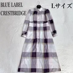 極美品 ブルーレーベルクレストブリッジ Lサイズ チェック シャツ ワンピース