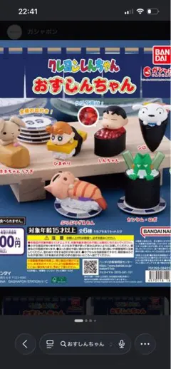 クレヨンしんちゃん おすしんちゃん しんちゃん一体のみ