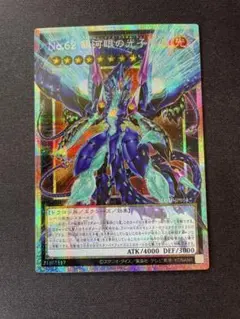 遊戯王 No.62 銀河眼の光子竜皇 オーバーフレーム プリズマ