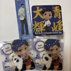 黒子のバスケ 青峰大輝 極楽湯ステッカー コースター 花やしきコースター セット