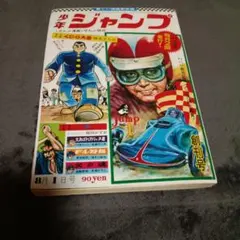 完全未開封】【美品】週刊少年ジャンプ創刊50周年記念 復刻創刊号