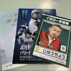 3点セット イチロー KOBE CHIBEN 神戸智辯 2023