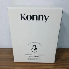 ア05コニー抱っこ紐ソフトブリーズ チャーコール スリング 抱っこひも