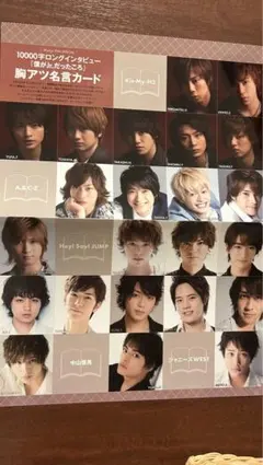 myojo 明星　厚紙　ピンナップ　デタカ　SnowMan 目黒蓮　JUMP