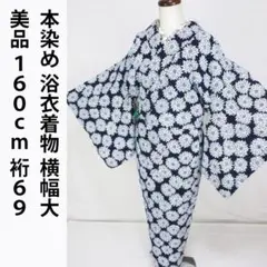 超美品 綿 本染浴衣 夏物 156裄66 濃紺 単色 コーマ地 花柄 - メルカリ