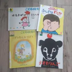 こどものとも　絵本まとめ売り