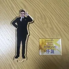 ガクテンソク 序説 アクリルスタンド 奥田さん