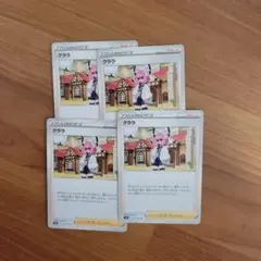ポケモンカード　クララ