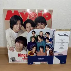 myojo 2023 2月号　King & Prince