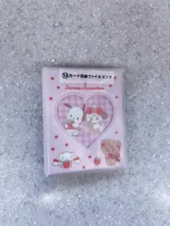 サンリオ mikko リルアラモード　当りくじ　カード収納ファイル　ピンク