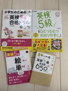 英検5級 対策教材セット