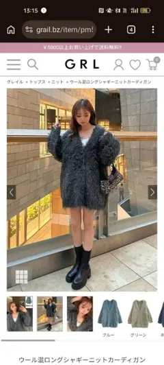 ウール混ロングシャギーニットカーディガン GRL