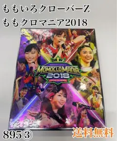 ももいろクローバーZ ももクロマニア2018