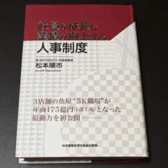社員が成長し業績が向上する人事制度 - メルカリ