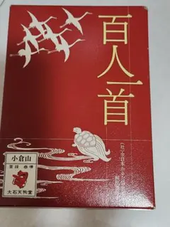 오이시 텐구도 코쿠라 햐쿠닌 잇슈 햐쿠닌 잇슈 신품 미사용