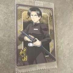 村田 キャラクターカード 鬼滅の刃　ウエハース10