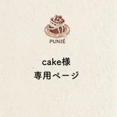 クレイケーキ「shop Ranpī」ご紹介 ① - メルカリ