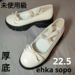 未使用級　ehka sopo バレエスニーカー厚底のサムネイル