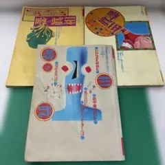 噂の眞相 2001年8月号、9月号と、2004年3月発行「一行情報大全集