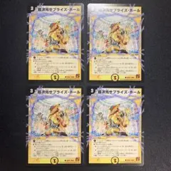 B2841 超次元サプライズホール