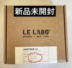 【新品】LE LABO ルラボANOTHER13アナザー13 50mL
