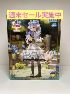 【週末セール】葬送のフリーレン　Luminasta フリーレン　花畑
