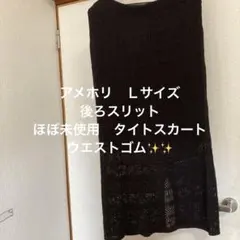 黒いニットレース編みタイトスカート