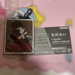 矢沢あい　カプセルラバーマスコット　NANA