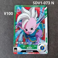 ドラゴンボール スーパーダイバーズ ATP-026 フリーザ N☆ パラレル