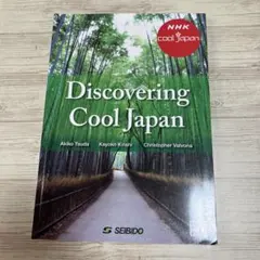 Discovering Cool Japan 発掘！かっこいいニッポン