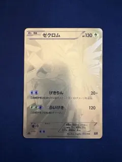 フォローで割引！ ポケモンカード PSA5 ゼクロム EBB 1st フォローで割引！ ポケモンカード PSA5 ゼクロム EBB 1st フォローで