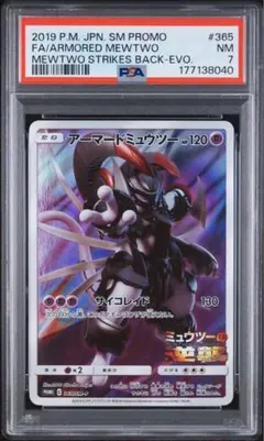 アーマードミュウツー　PSA7