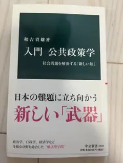 入門　公共政策学