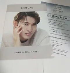 非売品 ちふれ 向井康二 クリアファイル - メルカリ