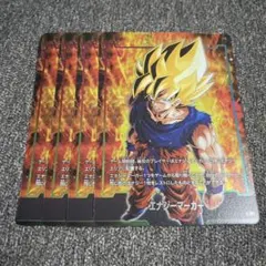 エナジーマーカー　孫悟空　気の躍動