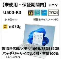 【未使用・保証有】FMV U500-K3 13世代i5/メモリ16GB/512G 未使用・保証有】FMV U500-K3 13世代i5/メモリ16GB/512G - メルカリ