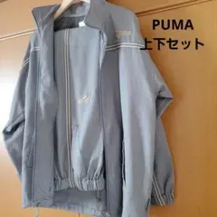 PUMA上下セット