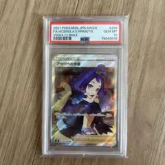 2021 ポケモンカード アセロラの予感 GEM MINT 10