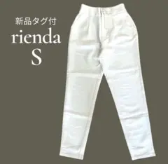 【新品タグ付き】rienda リエンダ ハイウエスト テーパードパンツ ホワイトのサムネイル