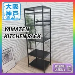◇大阪府神戸市配達料無料！◇山善◇スチールラック◇キッチンラック◇コンセント付◇のサムネイル