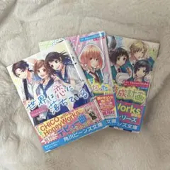 HoneyWorks 文庫本セット