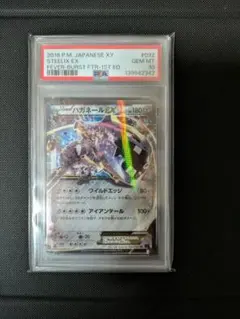 2026年最新】ハガネール chr psa10の人気アイテム - メルカリ